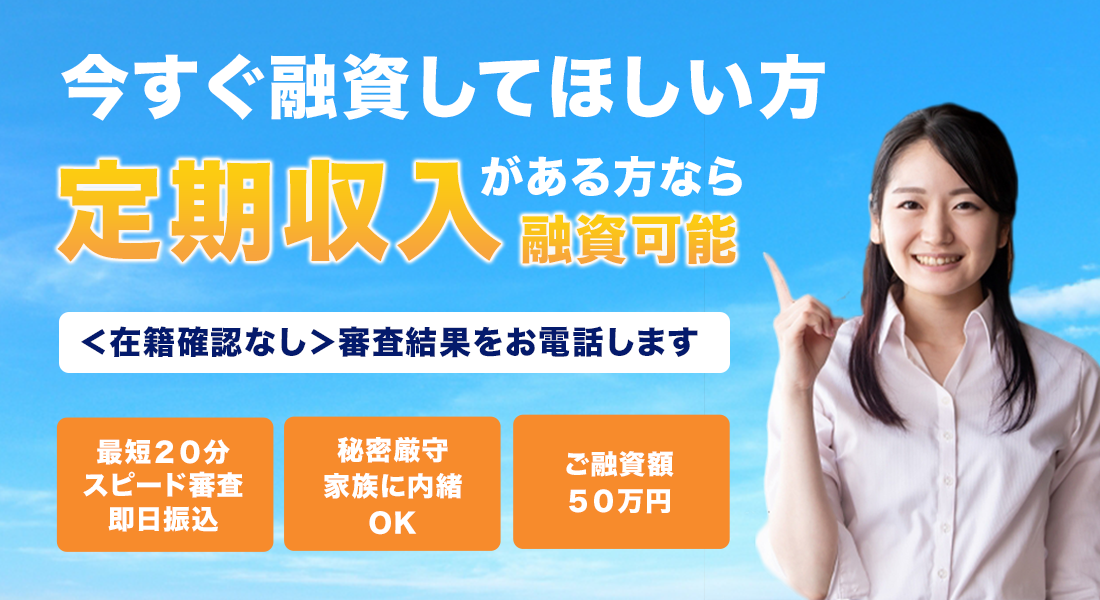 4社以上の借入があっても審査通過できる消費者金融